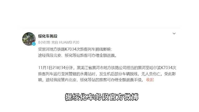 黑龙江一列车脱轨