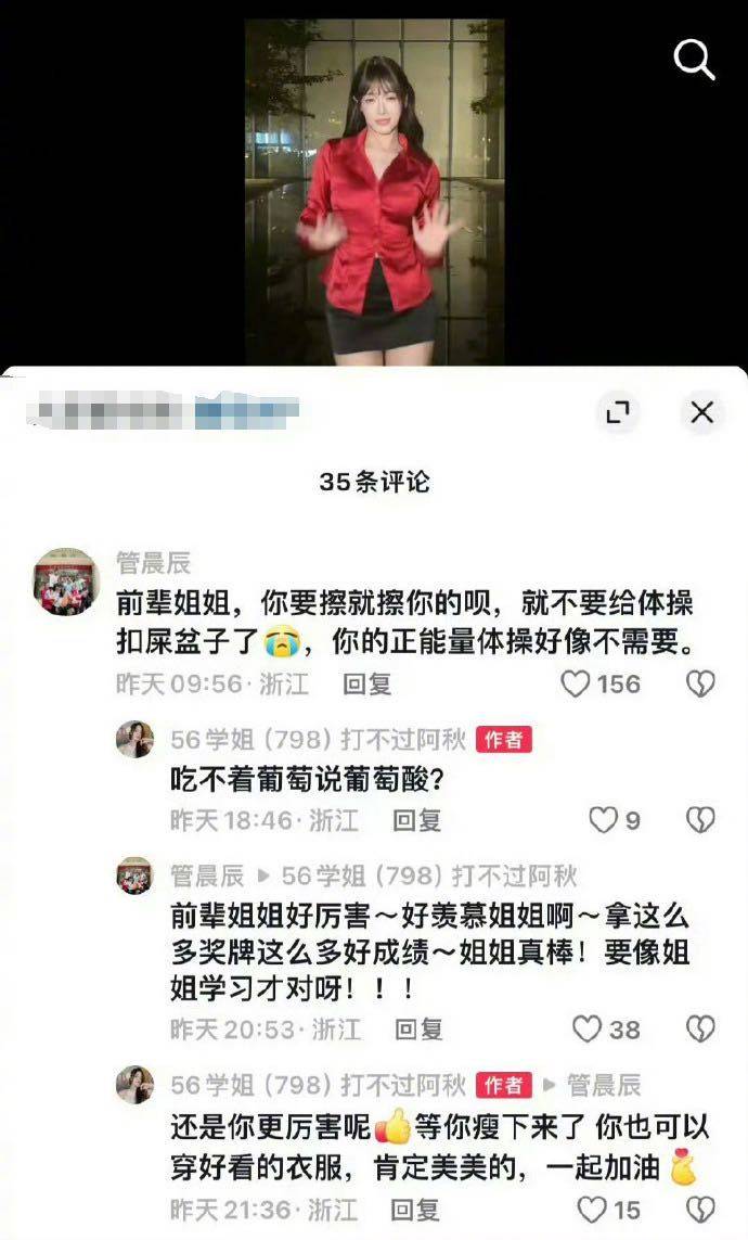  管晨辰和吳柳芳的「罵戰」評論已經找不到。網絡圖