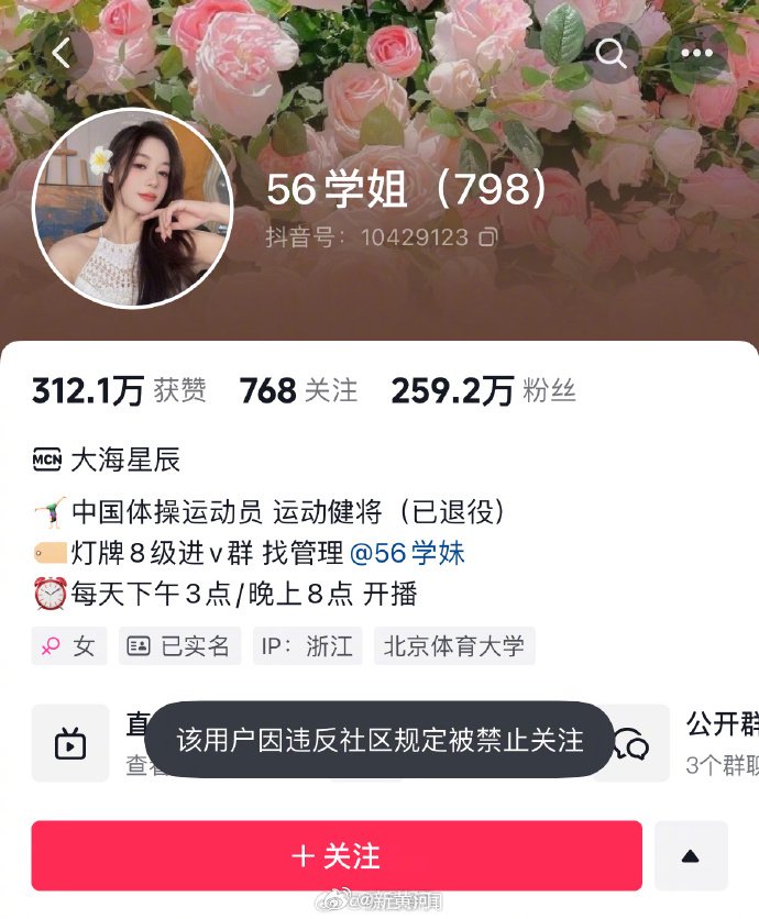 吳柳芳的短影片帳號被禁止關注