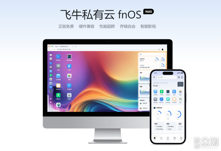 試用國產NAS系統飛牛OS：感受不一樣的體驗_新浪眾測