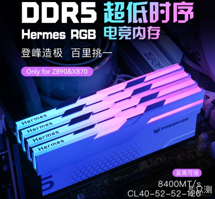 職業攝影師聊Acer掠奪者Pallas淩霜 DDR4 3600