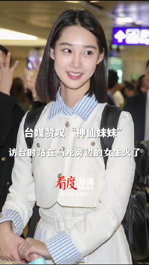 访台时站在马龙旁边的女生火了