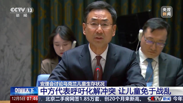 中国为战火下的儿童发声