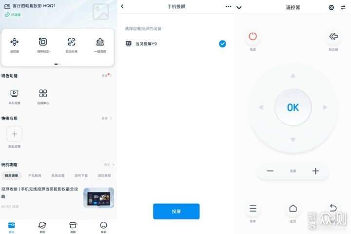滿足並打破你對百元旗艦的認識-哈趣投影Q1_新浪眾測