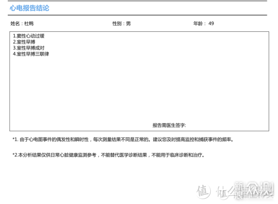 跑者用Lepod pro心電記錄儀監測心電全記錄_新浪眾測
