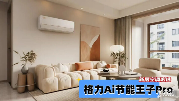 聽人勸吃飽飯,這台空調格力也太省電了吧?_新浪眾測