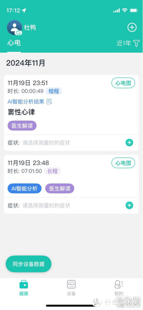 跑者用Lepod pro心電記錄儀監測心電全記錄_新浪眾測
