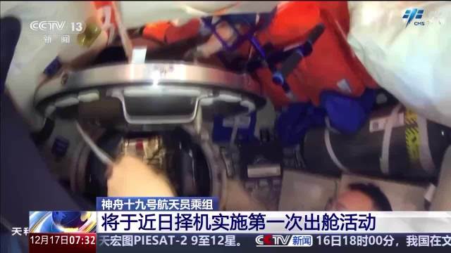 神十九乘组最近忙啥？