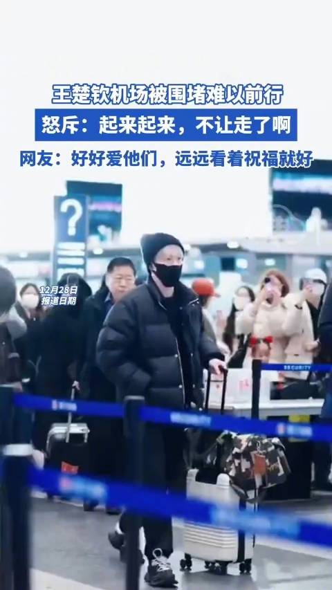 王楚钦前往上海参加比赛,机场遭围堵怼脸拍!本人怒怼:疯了都,不让走吗?