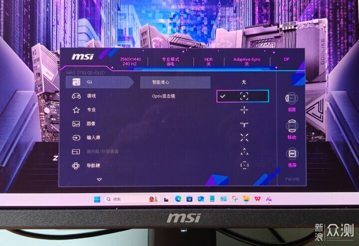 OLED顯示器微星MAG 271QPX QD-OLED E2實測_新浪眾測
