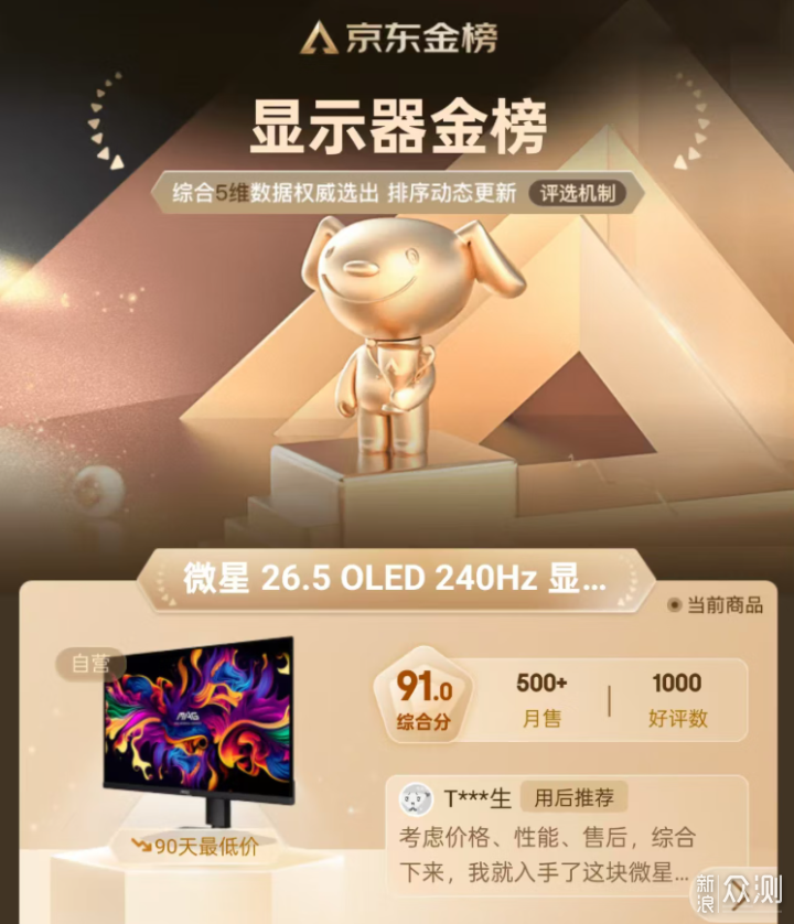 OLED顯示器微星MAG 271QPX QD-OLED E2實測_新浪眾測