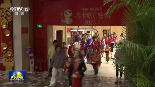 总台《2025年春节联欢晚会》进行首次彩排