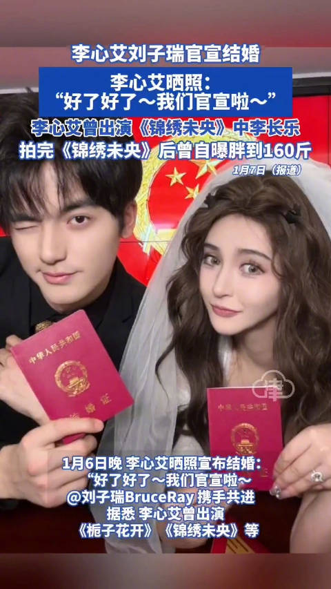 李心艾刘子瑞结婚李心艾曾是杰女郎
