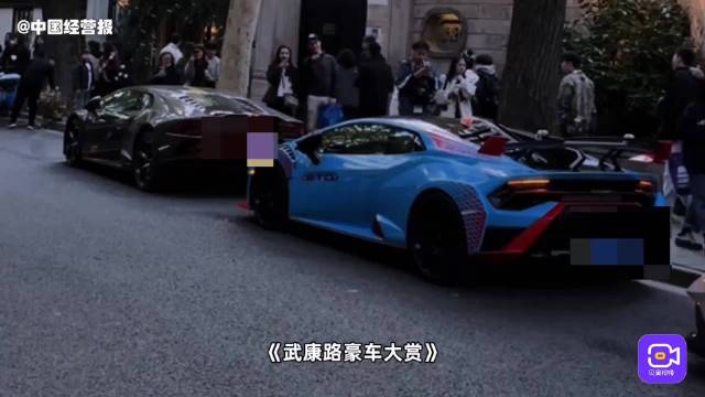 视频｜武康路豪车大赏：沪哥沪姐 “冻” 真格，惊艳思密达