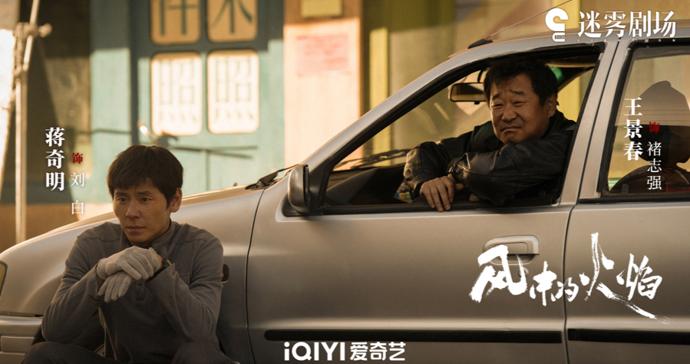 黄昱宁评《风中的火焰》：答案在风中飘