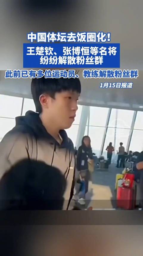 他们宣布，解散粉丝群！