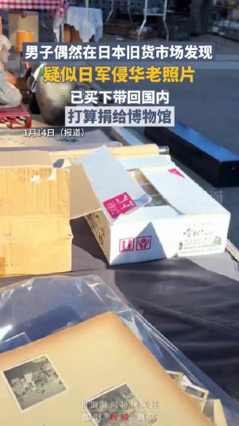 男子买下日军罪证