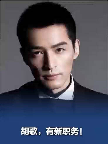 胡歌又有新身份