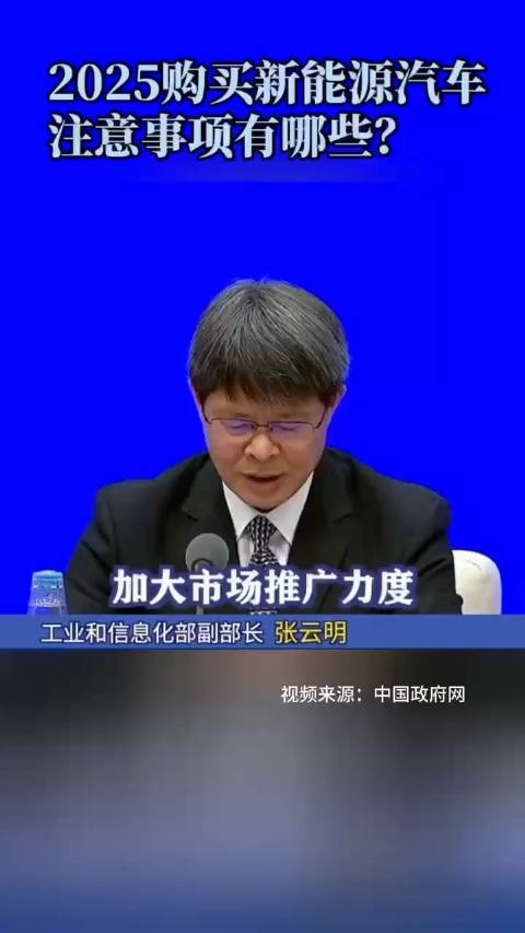 新一轮汽车国补落地！你有购置新能源车的打算吗？