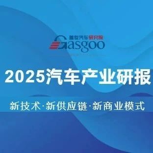 2025年度汽车产业研究报告（新兴赛道、节能与新能源、自动驾驶、智能网联等）