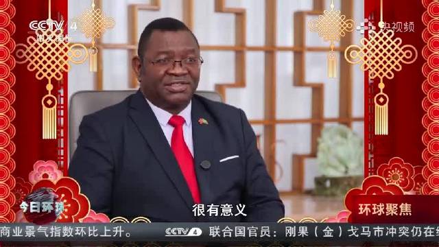 驻华大使贺新春