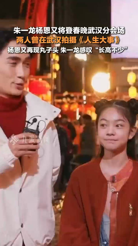 朱一龙感叹杨恩又长高不少