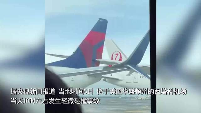 美一机场发生两机碰撞事故