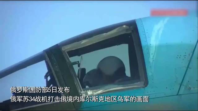 俄战机轰炸俄境内乌阵地