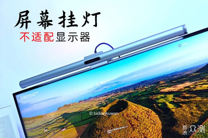 屏幕掛燈不適配？顯示器不兼容掛燈的駝背難題_新浪眾測