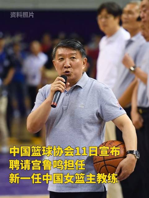 宫鲁鸣接替郑薇任中国女篮主教练