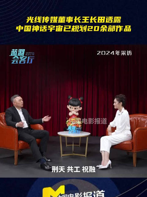王长田：中国神话宇宙已规划20余部作品