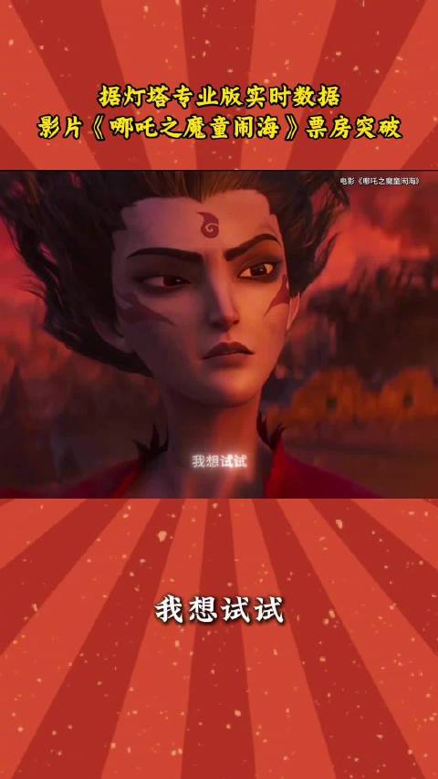 哪吒2超过芭比 ​​​