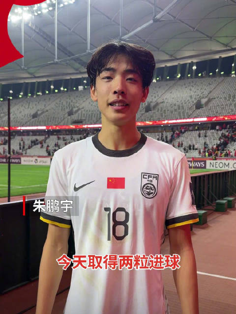 U20国足连胜晋级
