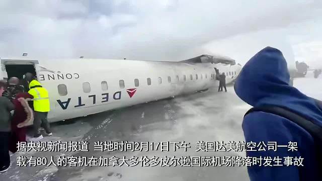 美出事客机落地瞬间曝光