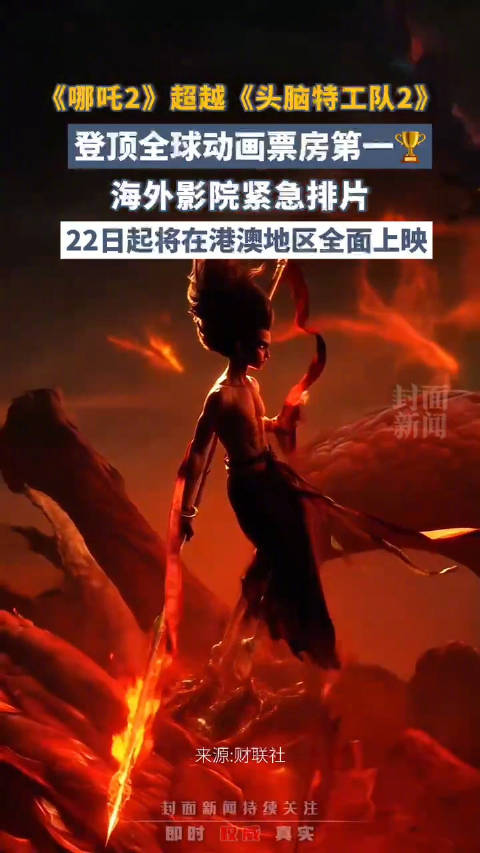 登顶全球动画票房！吒儿拿第一了