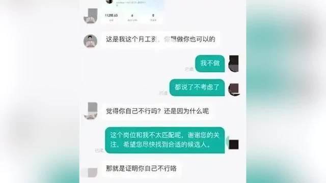 招聘者威胁求职者线下约架