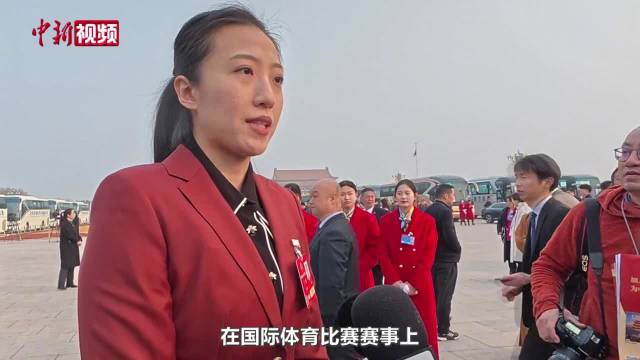 丁霞委员谈振兴三大球