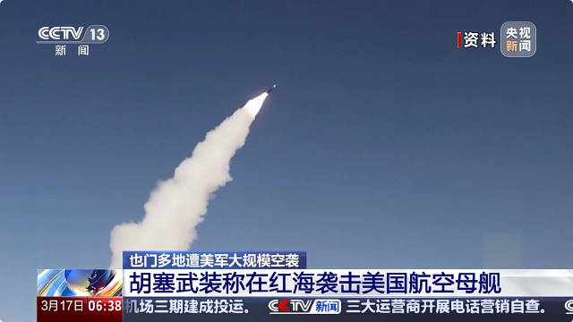 胡塞武装称袭击美航母