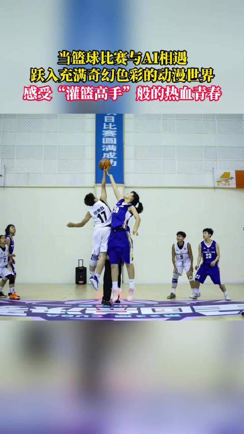 运动的身影闪耀着光芒，带你走进充满奇幻色彩的篮球动漫世界…