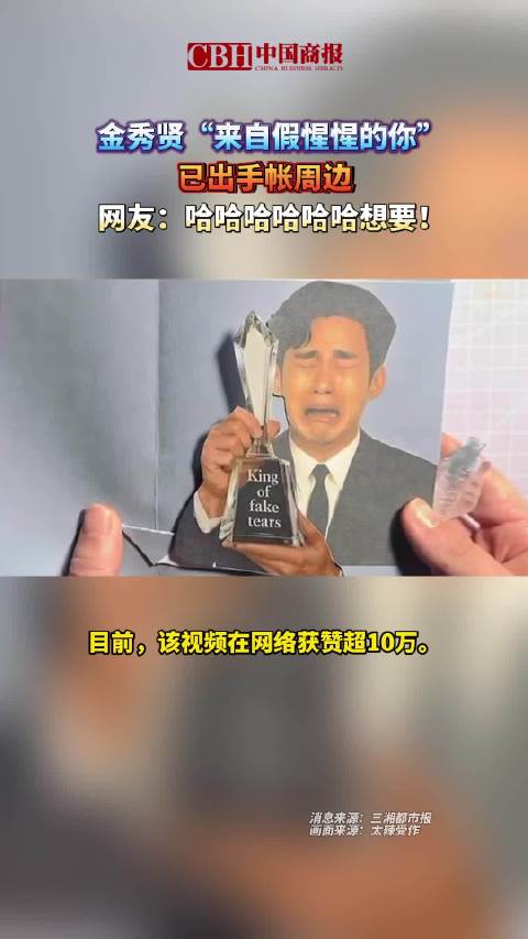 金秀贤“来自假惺惺的你”已出手帐周边，网友：哈哈哈哈哈哈想要！