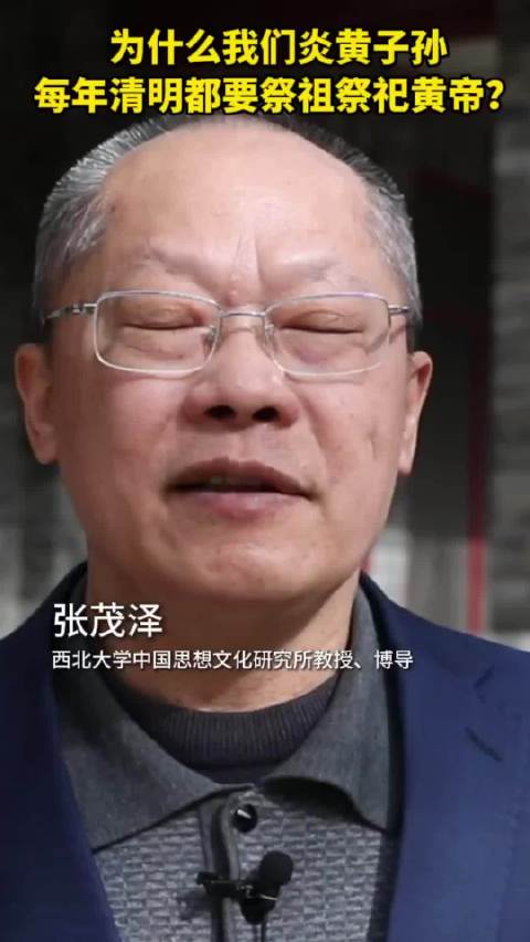 为什么每年都要祭祀轩辕黄帝?