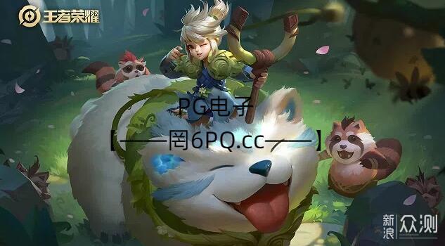 2025年最新pg模擬器電子遊戲麻將胡了下載_新浪眾測