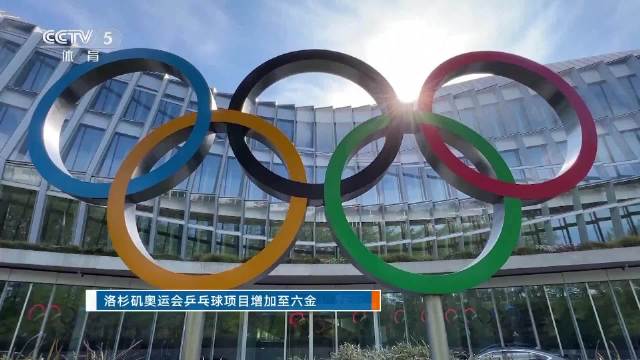 乒乓球男女双打重回奥运会