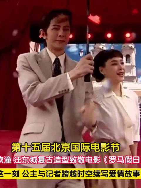 阿娇汪东城复古造型致敬罗马假日