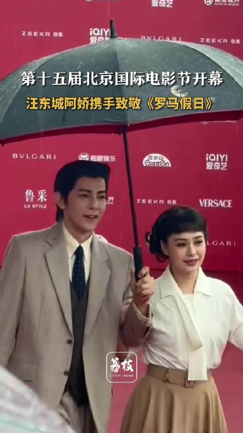 钟欣潼奥黛丽赫本造型亮相北影节 汪东城阿娇携手致敬罗马假日