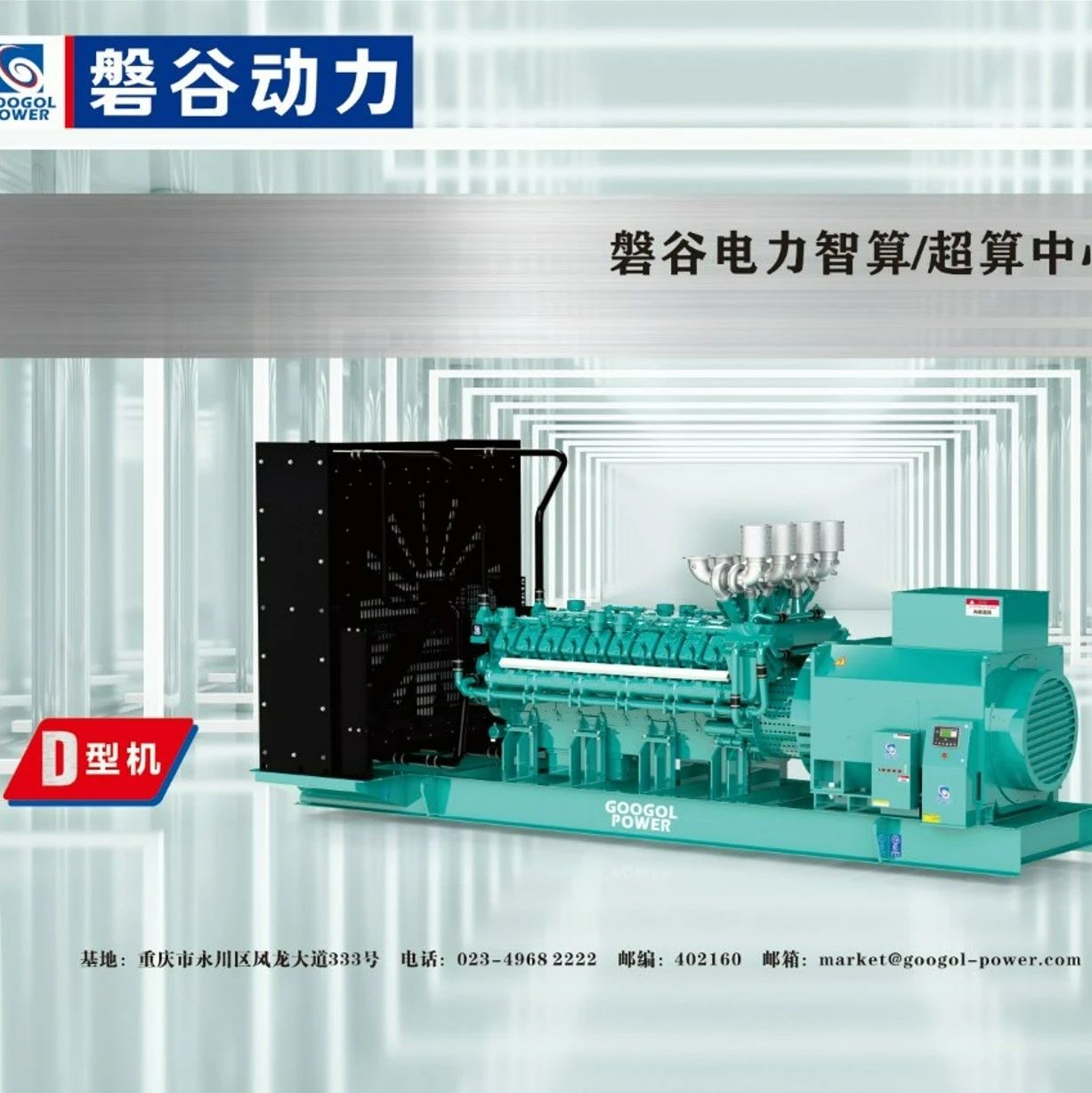 DCIC2025先锋企业：重庆磐谷动力技术有限公司