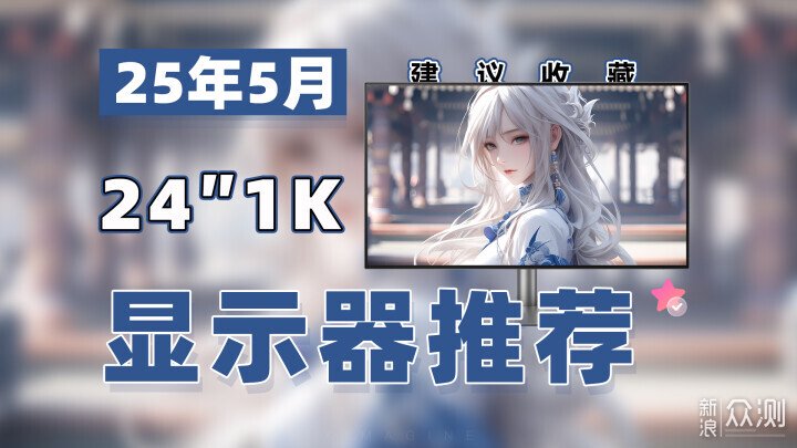 【24寸1K電競顯示器推薦】入門玩家閉眼衝系列_新浪眾測