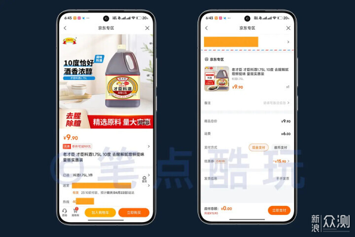 羊毛不是誰都能薅的，建行生活京東0元購攻略_新浪眾測