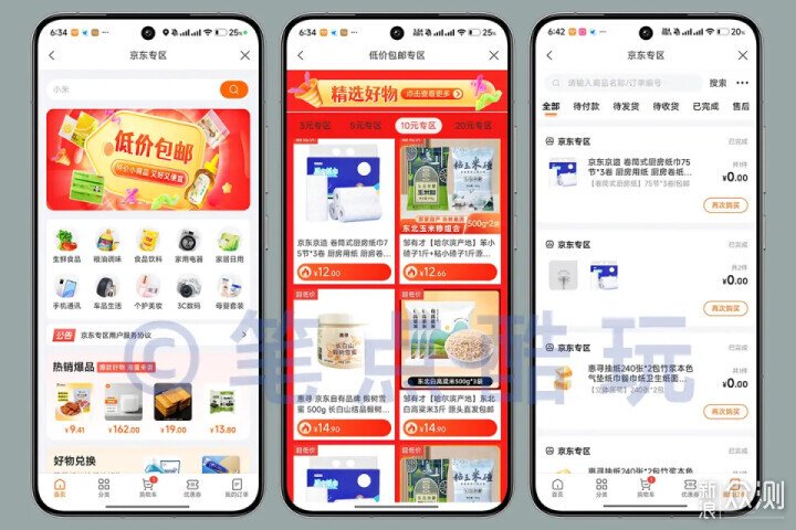 羊毛不是誰都能薅的，建行生活京東0元購攻略_新浪眾測