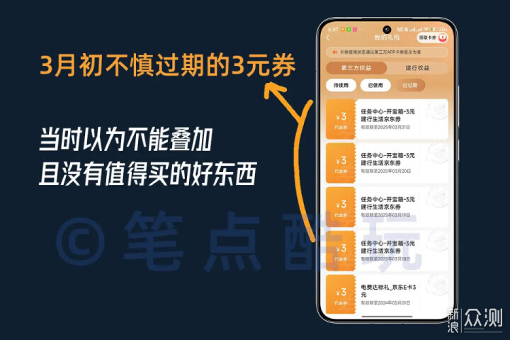 羊毛不是誰都能薅的，建行生活京東0元購攻略_新浪眾測
